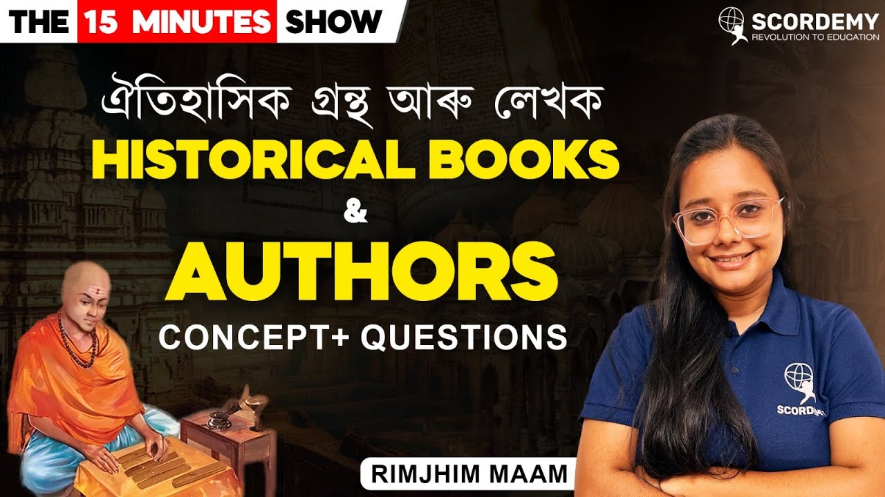 Historical Books and Authors(ঐতিহাসিক গ্ৰন্থ আৰু লেখক) | By Rimjhim Ma’am