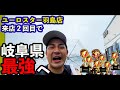 【予想を裏切る】台風直撃！！　ユーロスター羽島のスマスロにも嵐が到来し明るい未来が見えた