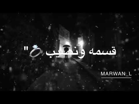 ردتـك حـبـيـب قـسـمـه و نـصـيـب