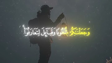 تلاوة من سورة الحجرات || الشيخ عبدالله الجهني 