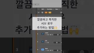 #믹싱 팁 / 드럼에 깔끔하고 묵직한 서브 로우 추가하는 방법  #logicpro #protools #daw #midi #로직 #드럼 #새츄레이션 #이큐