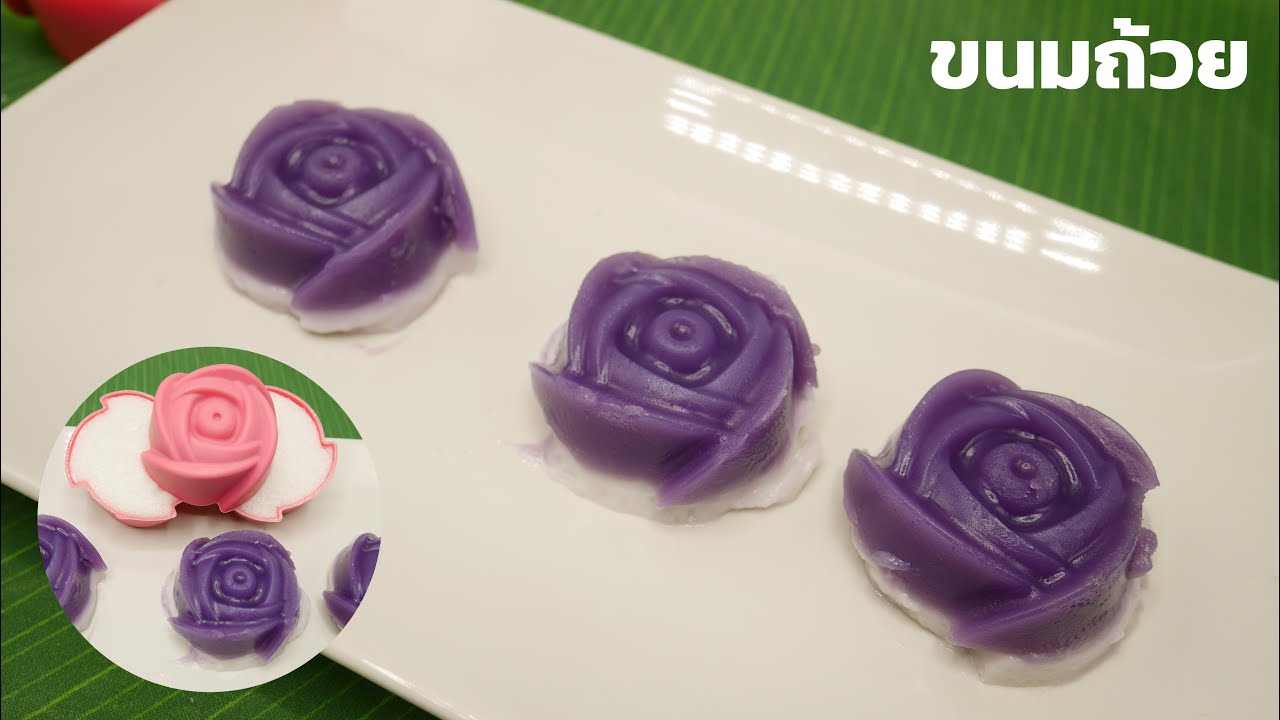 ขนมถ้วย ขนมถ้วยดอกกุหลาบ วิธีทำขนมถ้วย แป้งเหนียวนุ่ม อร่อย มัน | Kanom Tuay |Coconut Milk Custard
