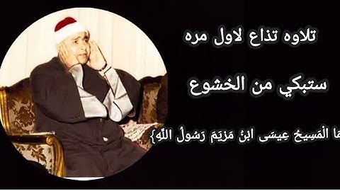 تلاوه تذاع لاول مره علي يوتيوب| الاذاعه لقرأن المغرب اليوم | تلاوات نادره جدا| ستبكي من الخشوع|نادره