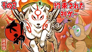 【大神】あびせ身…鏡コンボ…あびせ身…　その2【ケモV】