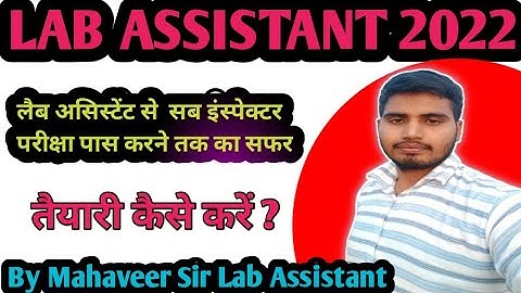 success story #Lab Assistant 2022 में कैसे सैलेक्शन लें ? By Mahaveer Sir