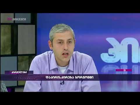 რა ხდება სინამდვილეში ბორჯომში