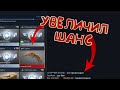 Увеличил шанс выпадения 😱и выпал Керамбит голд в Standoff 2 разоблачение SMUZI