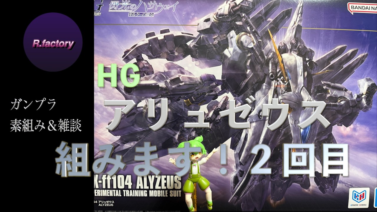 HG アリュゼウス 2個セット まとめ売り 新作ガンプラ「HG アリュゼウス」発売が楽しみ！朝日を背にした姿を