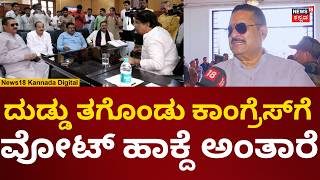 Yatnal On Cross Voting | ಯತ್ನಾಳ್ ಮತ ಹಾಕಿದ್ಯಾರಿಗೆ? ಶಾಕಿಂಗ್ ಮಾತು | N18V