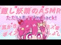 [ASMR/3Dio]　ただいま！久々に甘々な時間一緒に過ごしましょ(耳かきボイス)♡ Waifu Back With the Milk! It's Relaxation Time uwu