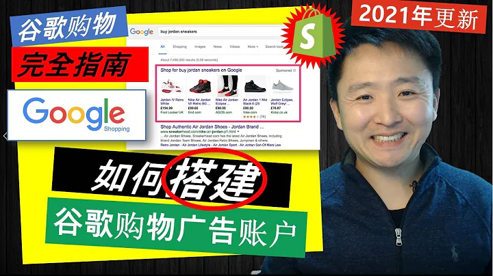 谷歌购物广告2021 | 如何创建谷歌购物广告账户(Google Shopping) - 天天要闻