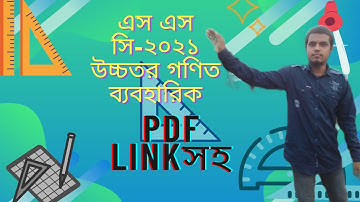 Ssc-2021 higher math practical.Higher math practical ssc-2021.এস এস সি-২০২১ উচ্চতর গণিত ব্যবহারিক।