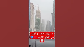 القرآن الكريم #explorepage #اكسبلور #اسلام_صبحي
