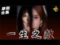 【#ㄎㄧㄤ精彩 1951】不能不提到她?! 小S一生的敵人!! thumbnail