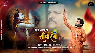कद आवोला सांवरिया म्हारे देश  | Shyam Bhajan by Azhar Ali | Kad Aavola Sanwariya (Full HD Video)