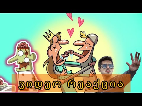 [ REACT 2 ] ვუყურებთ Frame Order-ის სახალისო ვიდეოებს