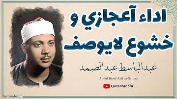 ويمكرون ويمكر الله ۖ والله خير الماكرين | رائعة الروائع وآسرة المسامع تلاوة الشیخ عبدالباسط عبدالصمد