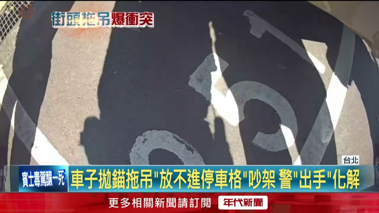 休旅車拋錨！ 拖吊停車卡關　警「人工推車」化解僵局