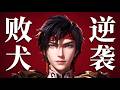 【MULTI SUB】一口氣看完80集💥😎敗犬男主的熱血逆襲之路!雙靈覺醒逆天改命,孤身硬剛世家強敵!#熱血 #donghua #敗犬 #國漫 #anime