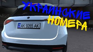 Как сделать настоящие украинские номера в car parking multiplayer