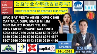 Download Lagu 双语 - KS看股 - 马股 KLSE BURSA 分享 - 14-1-2026💥公益行业今年能否复苏吗?💥UWC BAT PENTA ABMB IOIPG CBHB CAPITALA DUFU MP3