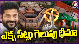 Congress Confident In Winning So Many Seats In Lok Sabha Elections | V6 News