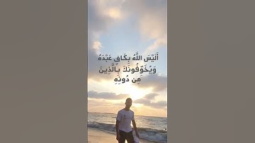 "٣٦" سورة الزمر