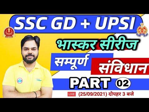 SSC GD | UP SI Polity | Constitution Marathon | भास्कर सीरीज #3| संविधान -2 | Polity By Digvijay Sir