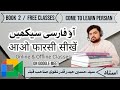 Persian Class Lesson-16: WORK,conversation in Persian Language(Book-2)#فارسی#speaking 3 june 2025