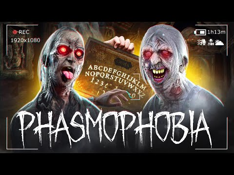 Видео: ПРИЗРАКИ СОШЛИ С УМА! ОХОТА НАЧАЛАСЬ - Phasmophobia