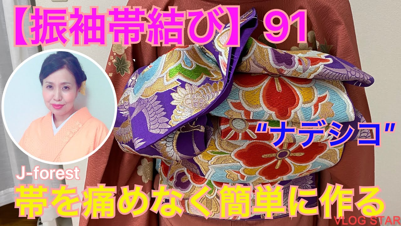 振袖帯結び】91”ナデシコ” ＃着付け、＃帯結び、＃振袖 #振袖帯結び 帯 