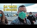 Прекарвам 24 часа в Мюнхен заради тайно събитие!