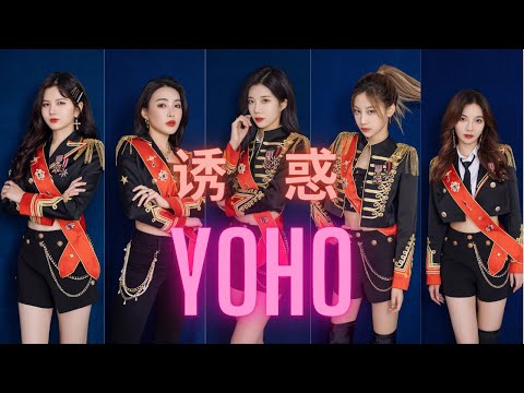 SNH48(金曲青春)直拍合集 -《诱惑yoho》— [丝芭家族] — 戴萌、沈梦瑶、许杨玉琢、袁一琦、陈琳 (~用音乐治愈，心中有爱眼里有光) 河妹好棒！全员仙女！