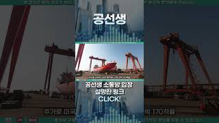 [삼성중공업] 미국발 LNG 선박 170척 수주 확정! / https://forms.gle/BQD3gfrtHAy65MpX7
