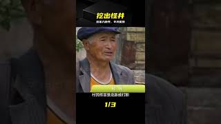 河北農民挖出奇異八卦井,冬冒熱氣夏凝寒冰,村民傳打斷龍脈所致 #河北八怪 #八卦井 #民间传说 #神秘现象 #龙脉