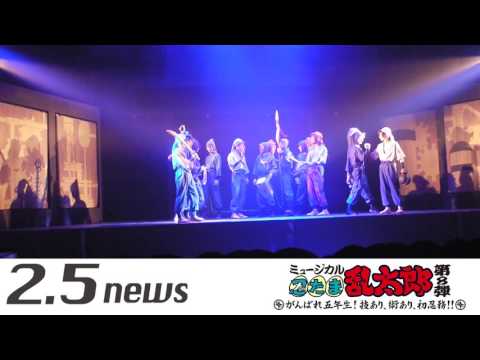 ミュージカル「忍たま乱太郎」第8弾（ゲネプロ） - YouTube