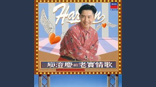 Download lagu 想哭就到我懷裡哭
