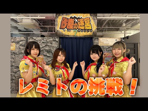 2023 砂塵の迷宮 7 x レミト