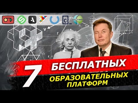 Выпуск #15 Онлайн образование  | Бесплатное образование