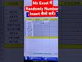 Excel में Randomly Number Insert karna सीखें।