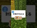 偏差値75のコンビニあるある。 #マイクラ #shorts