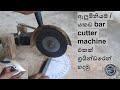Metal cutter with angle grinder diy  aluminum miter saw  diy miter saw  bar cutter using grinder