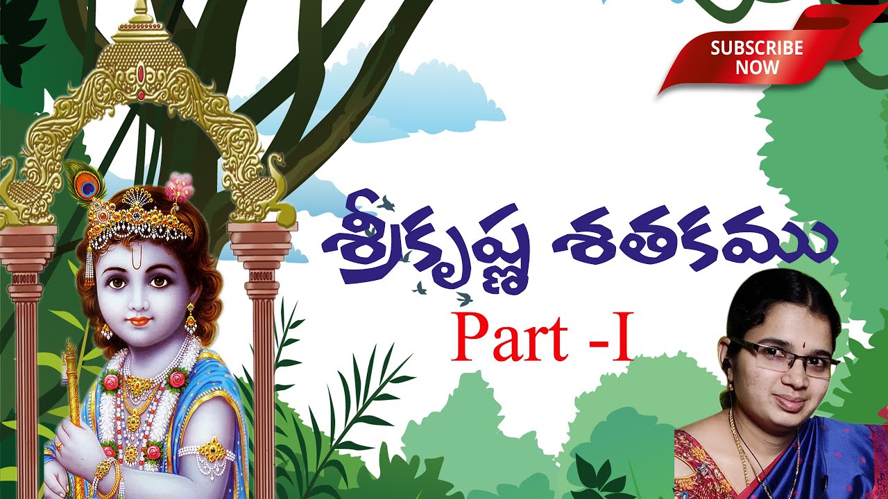 Sri Krishna Satakam with narration   Part 1  Telugu Padyalu