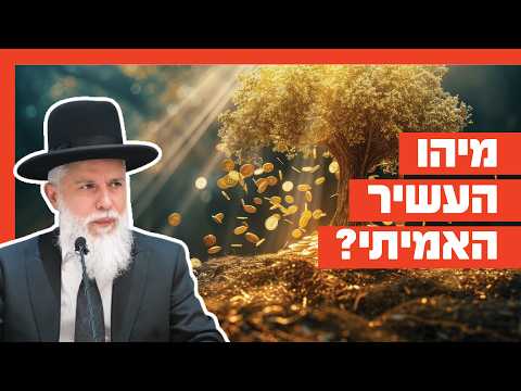 Rabbi Zamir Cohen - Who is truly wealthy?