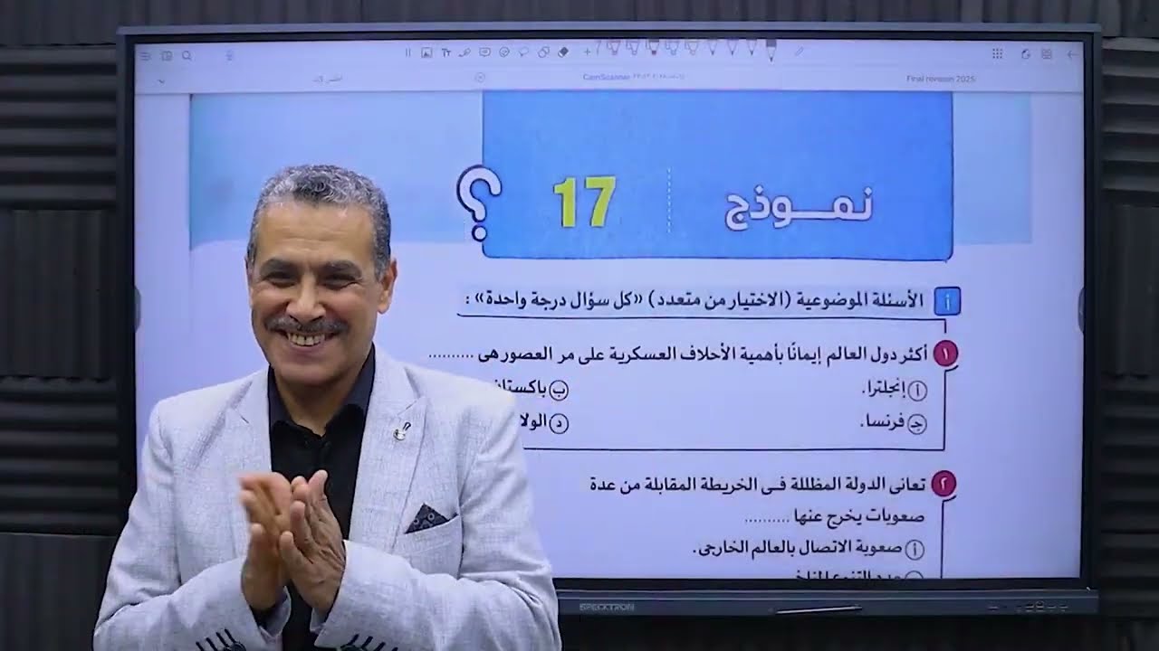 حل و شرح النموذج السابع عشر كتاب الامتحان مراجعة نهائية 2025 الصف الثالث الثانوي جغرفيا سياسية