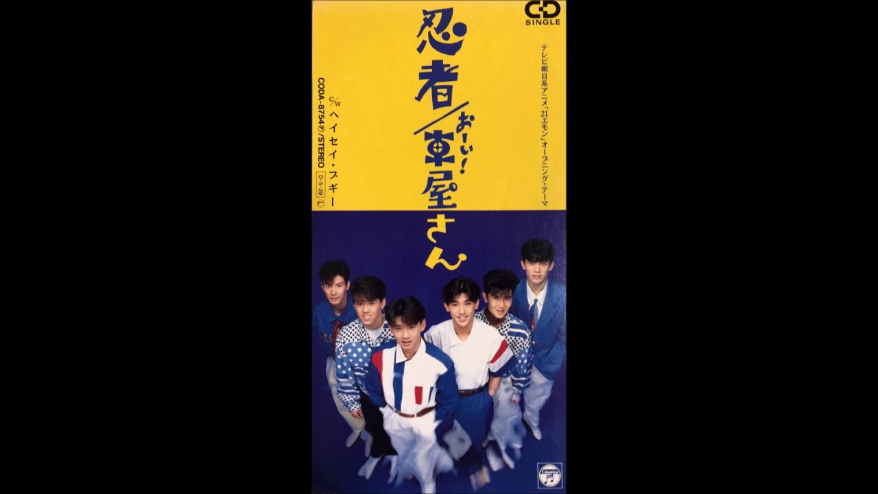 ヘイセイブギー／忍者