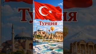 флаг Турции #shots #flags #nationalflags #geography #turkey