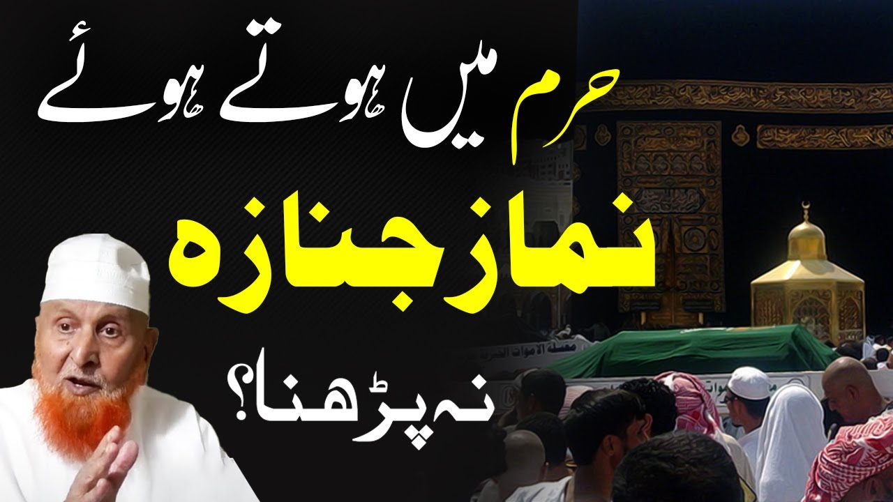 Haram mein hotay hue namaz e janaza na parhna ? | Sheikh Makki Al ...