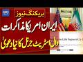 Iran-US Talks? | Wall Street Journal Makes Explosive New Claim | Breaking News | Dawn News