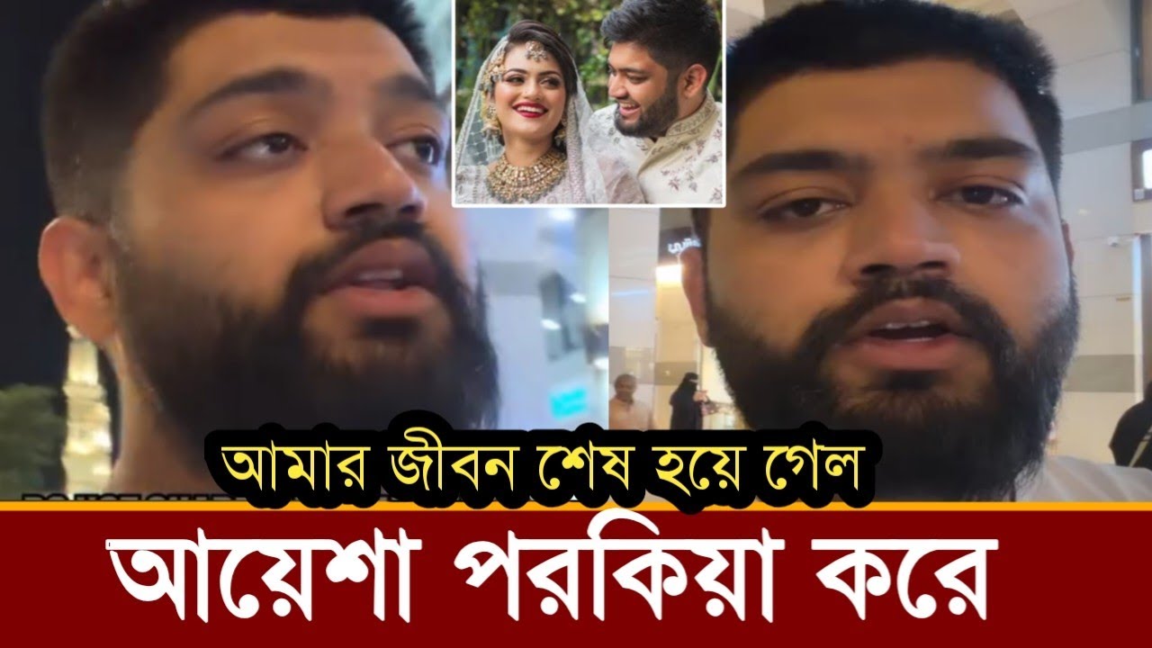 মাত্র ৫ বছরেই ভেঙে গেল মৌসুমীর ছেলে ফারদিনের সংসার!লাইভে ডিভোর্সের ঘোষণা দিয়ে কি বলছে দেখুন! 